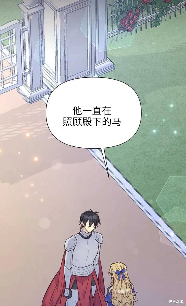《既然是配角就跟我谈恋爱吧》第48话 第3页