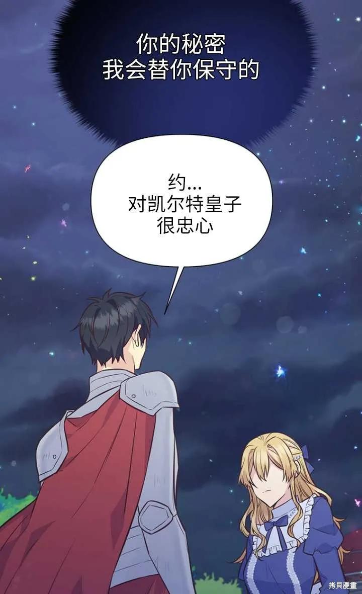 《既然是配角就跟我谈恋爱吧》第48话 第32页