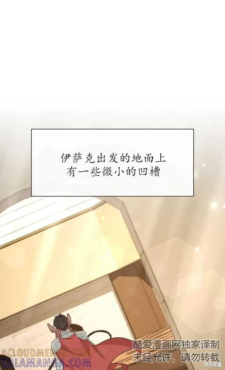 《既然是配角就跟我谈恋爱吧》第48话 第49页