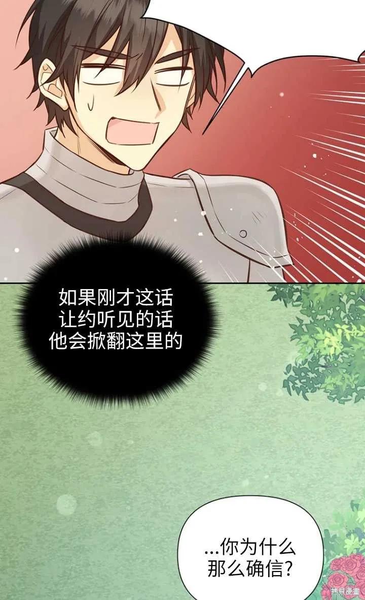 《既然是配角就跟我谈恋爱吧》第48话 第23页