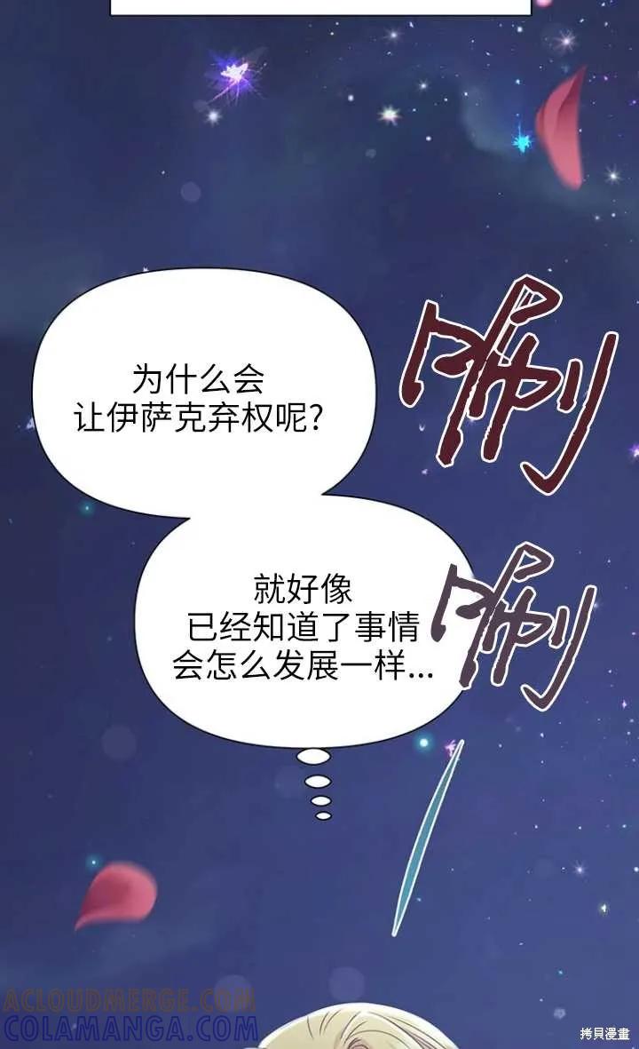 《既然是配角就跟我谈恋爱吧》第48话 第53页