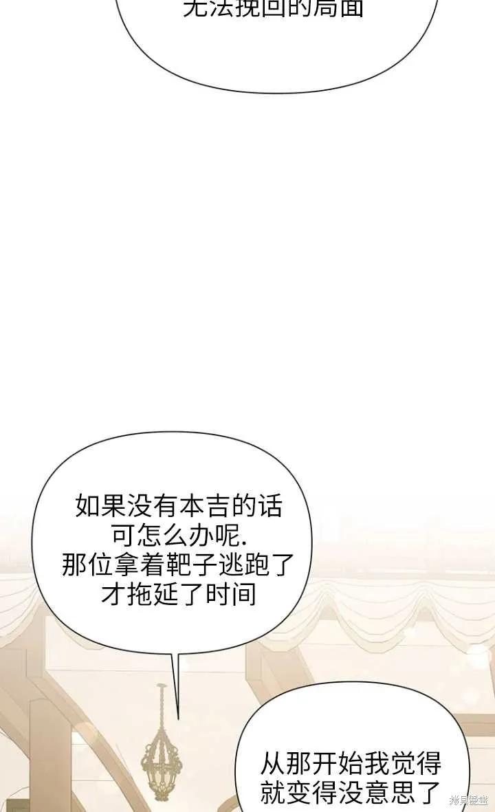 《既然是配角就跟我谈恋爱吧》第48话 第72页