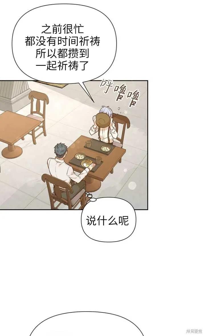 《既然是配角就跟我谈恋爱吧》第48话 第64页