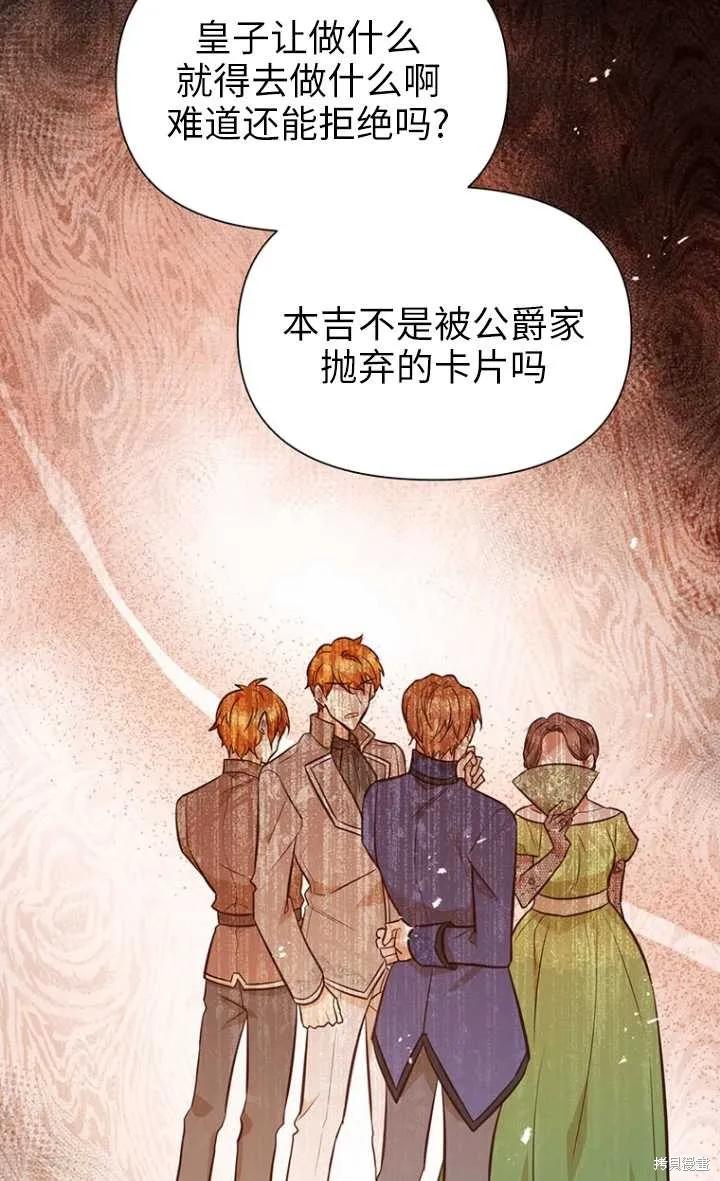 《既然是配角就跟我谈恋爱吧》第48话 第76页