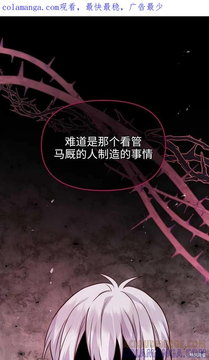 《既然是配角就跟我谈恋爱吧》第48话 第1页