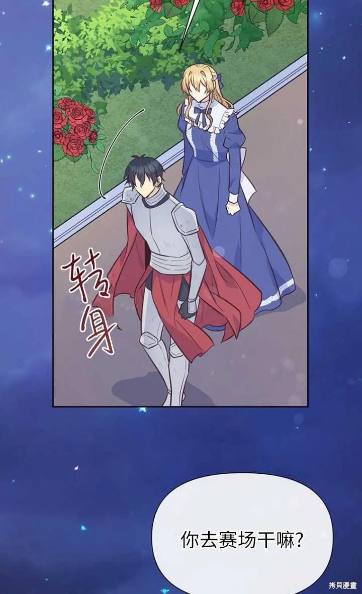《既然是配角就跟我谈恋爱吧》第48话 第39页