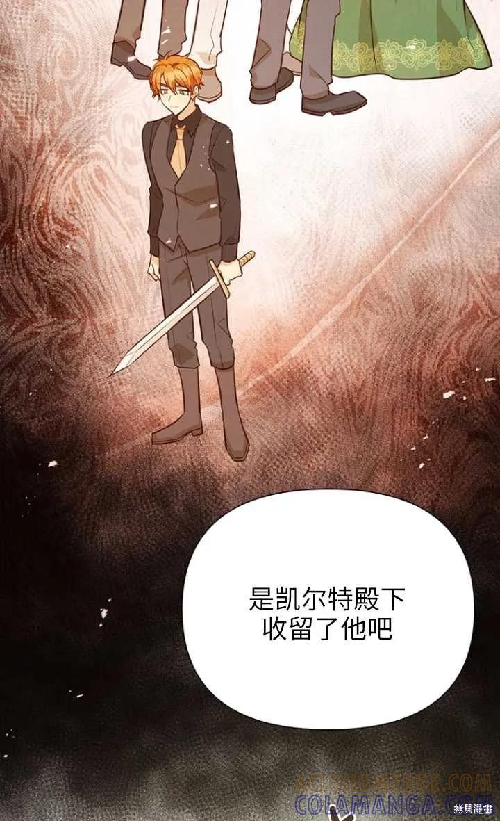 《既然是配角就跟我谈恋爱吧》第48话 第77页