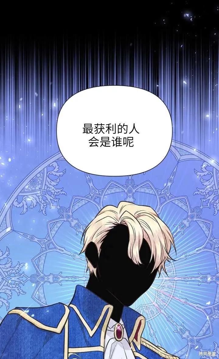 《既然是配角就跟我谈恋爱吧》第48话 第18页