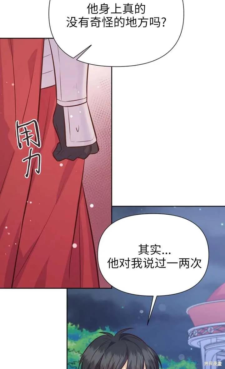 《既然是配角就跟我谈恋爱吧》第48话 第14页