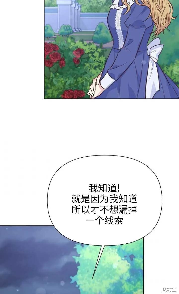 《既然是配角就跟我谈恋爱吧》第48话 第42页