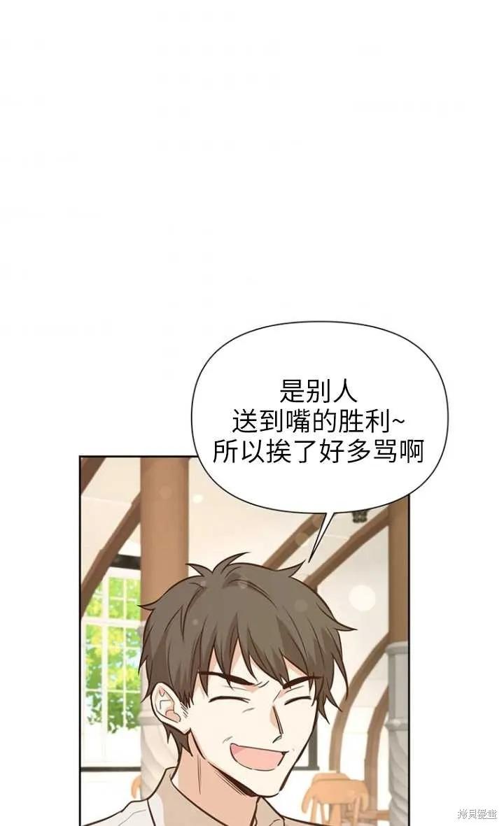 《既然是配角就跟我谈恋爱吧》第48话 第79页