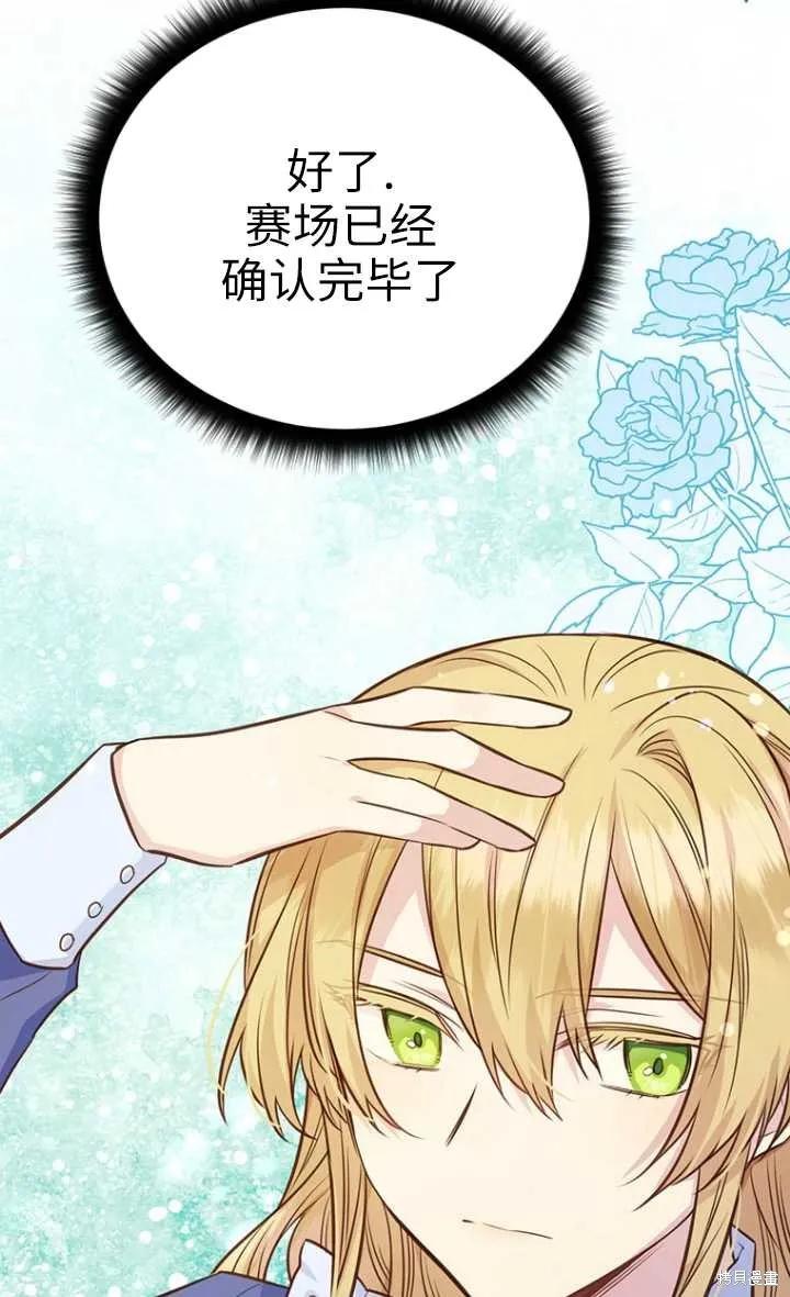 《既然是配角就跟我谈恋爱吧》第48话 第47页