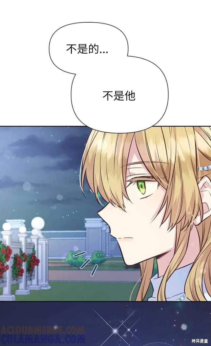 《既然是配角就跟我谈恋爱吧》第48话 第5页