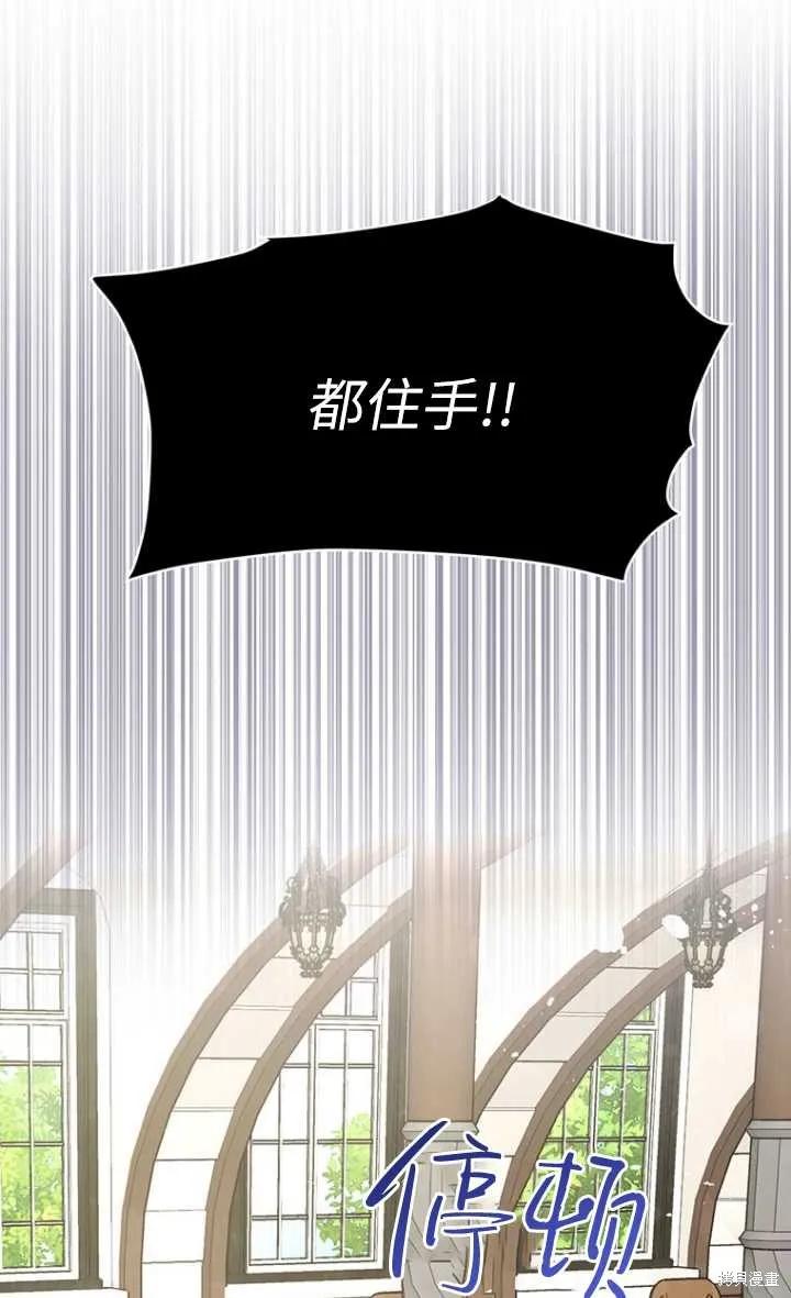《既然是配角就跟我谈恋爱吧》第48话 第94页