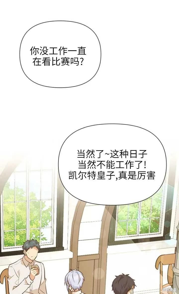《既然是配角就跟我谈恋爱吧》第48话 第66页