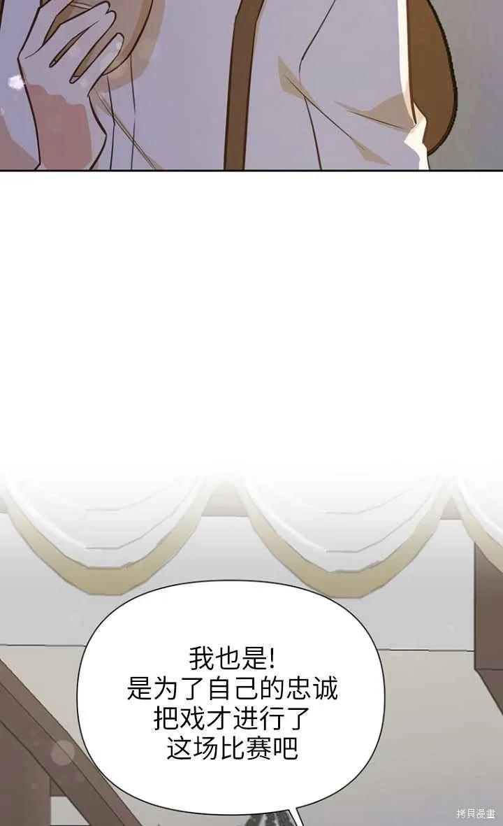 《既然是配角就跟我谈恋爱吧》第48话 第74页