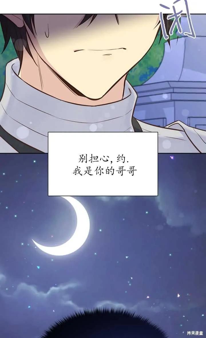 《既然是配角就跟我谈恋爱吧》第48话 第31页