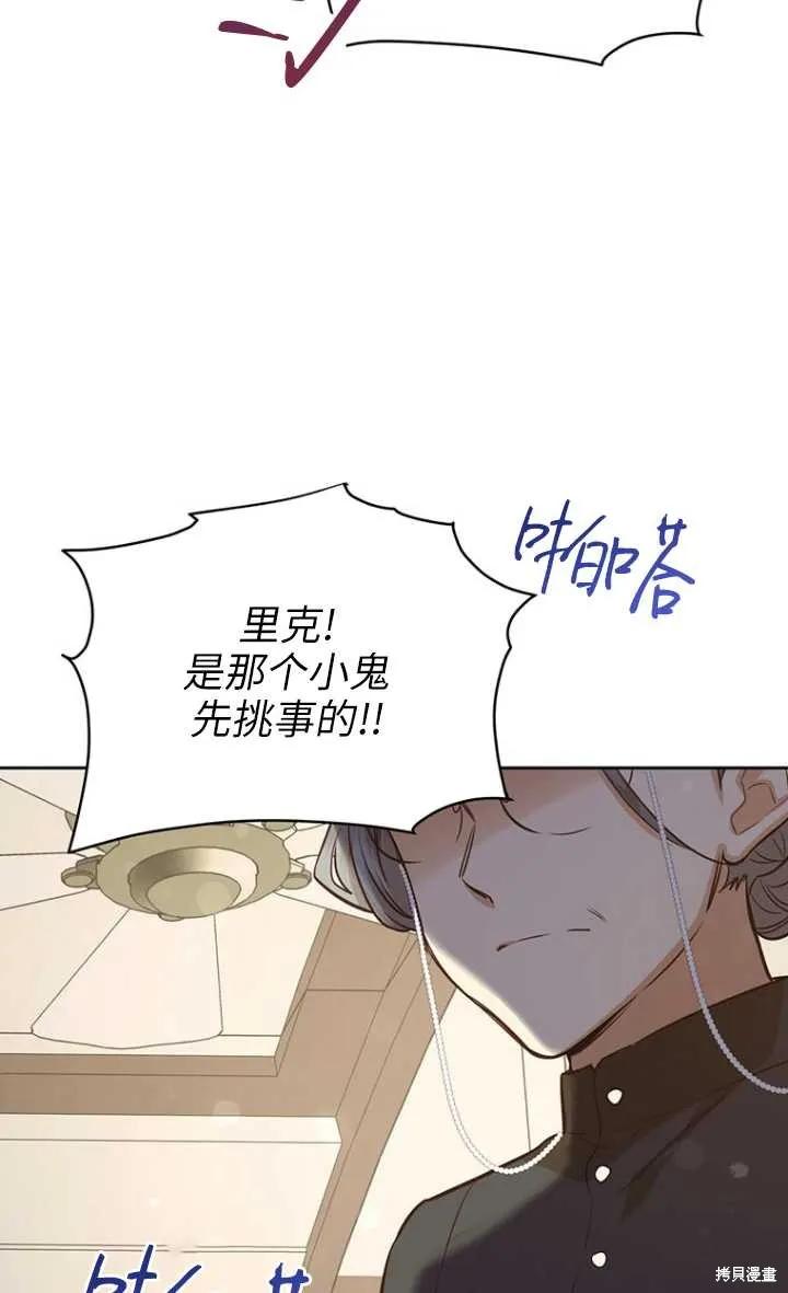 《既然是配角就跟我谈恋爱吧》第48话 第92页