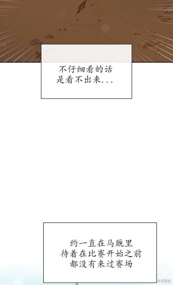 《既然是配角就跟我谈恋爱吧》第48话 第51页
