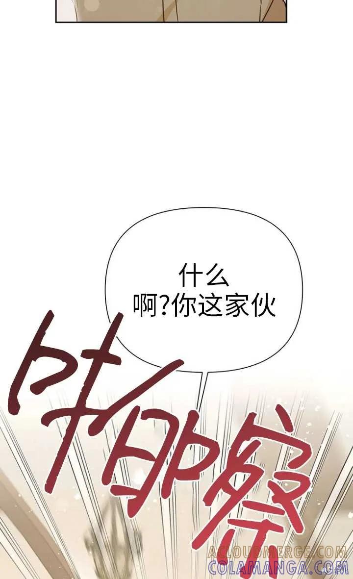 《既然是配角就跟我谈恋爱吧》第48话 第81页