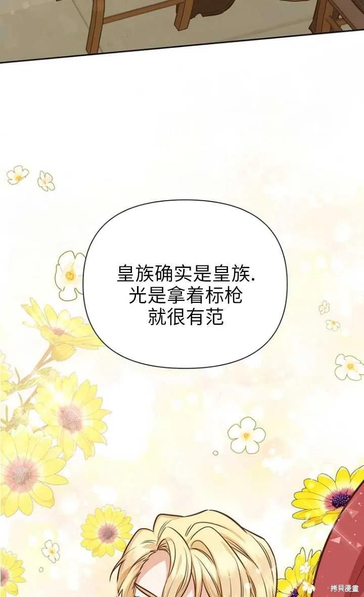 《既然是配角就跟我谈恋爱吧》第48话 第68页