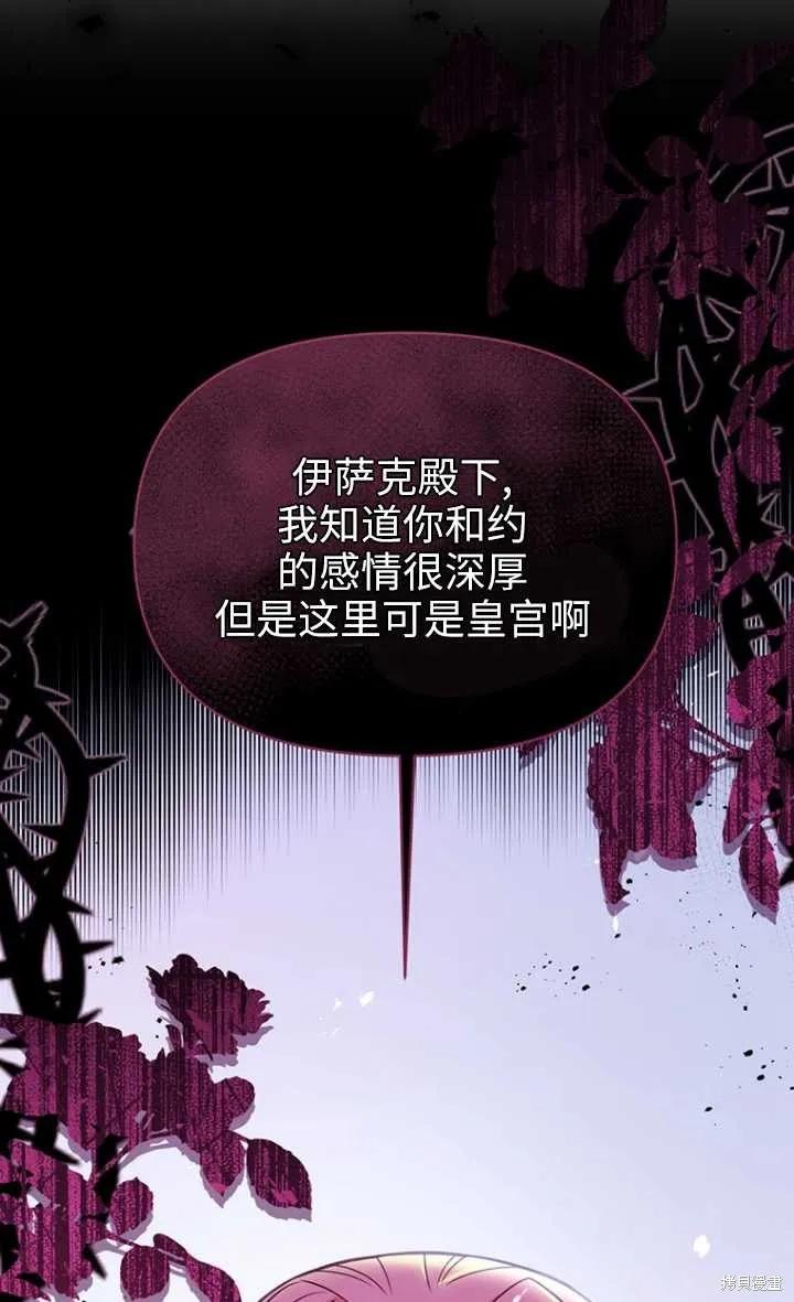 《既然是配角就跟我谈恋爱吧》第48话 第11页