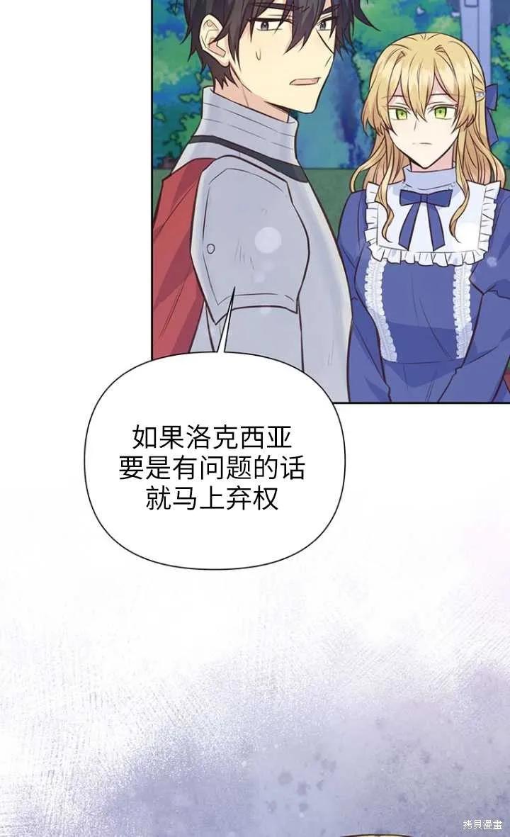 《既然是配角就跟我谈恋爱吧》第48话 第15页