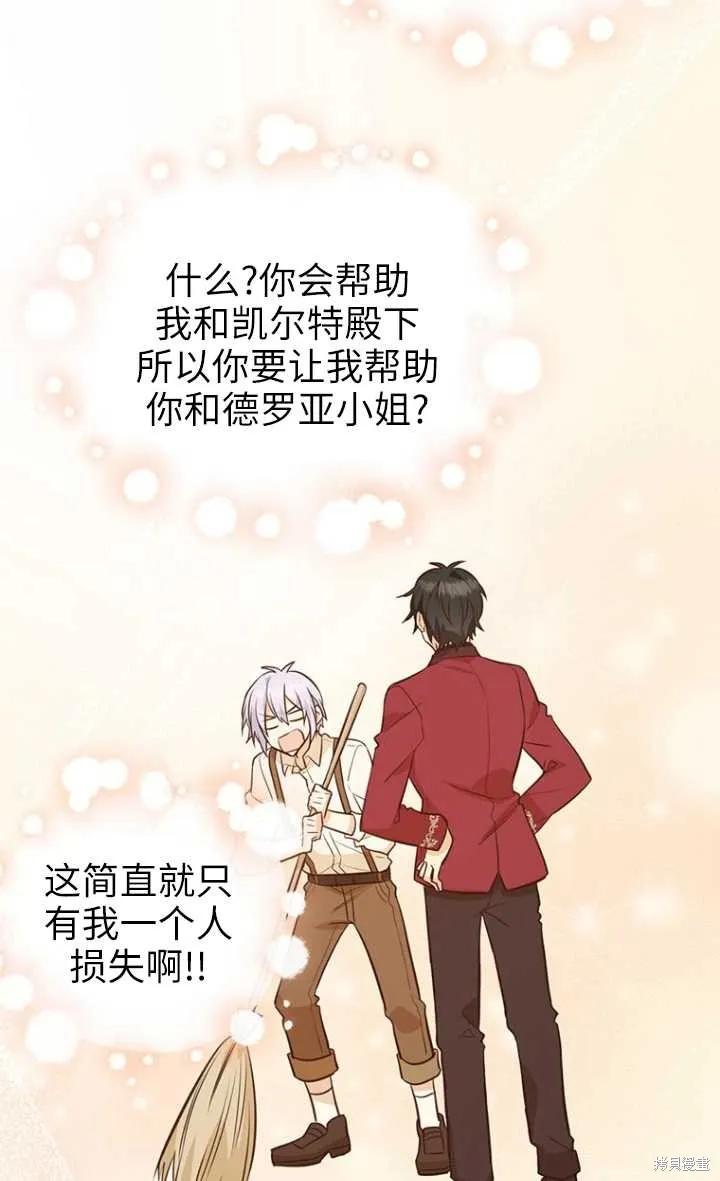 《既然是配角就跟我谈恋爱吧》第48话 第28页