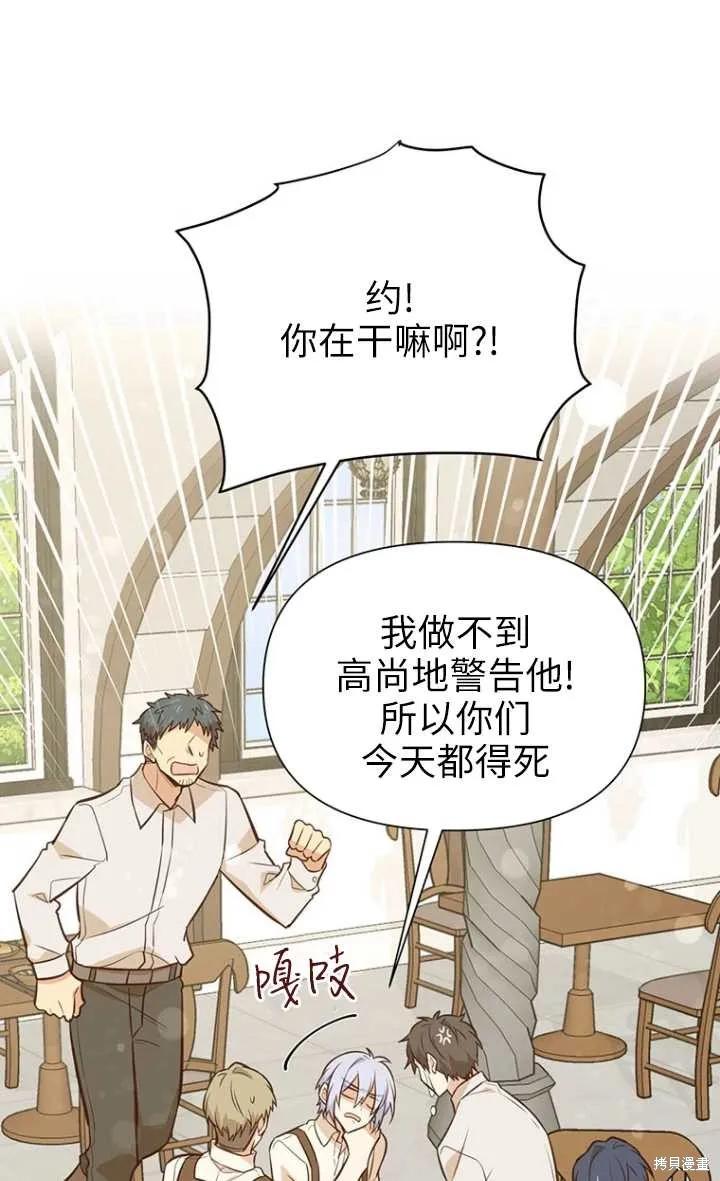 《既然是配角就跟我谈恋爱吧》第48话 第84页
