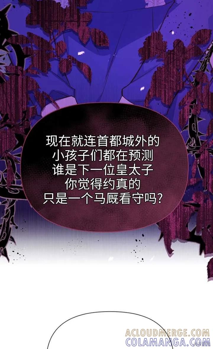《既然是配角就跟我谈恋爱吧》第48话 第13页