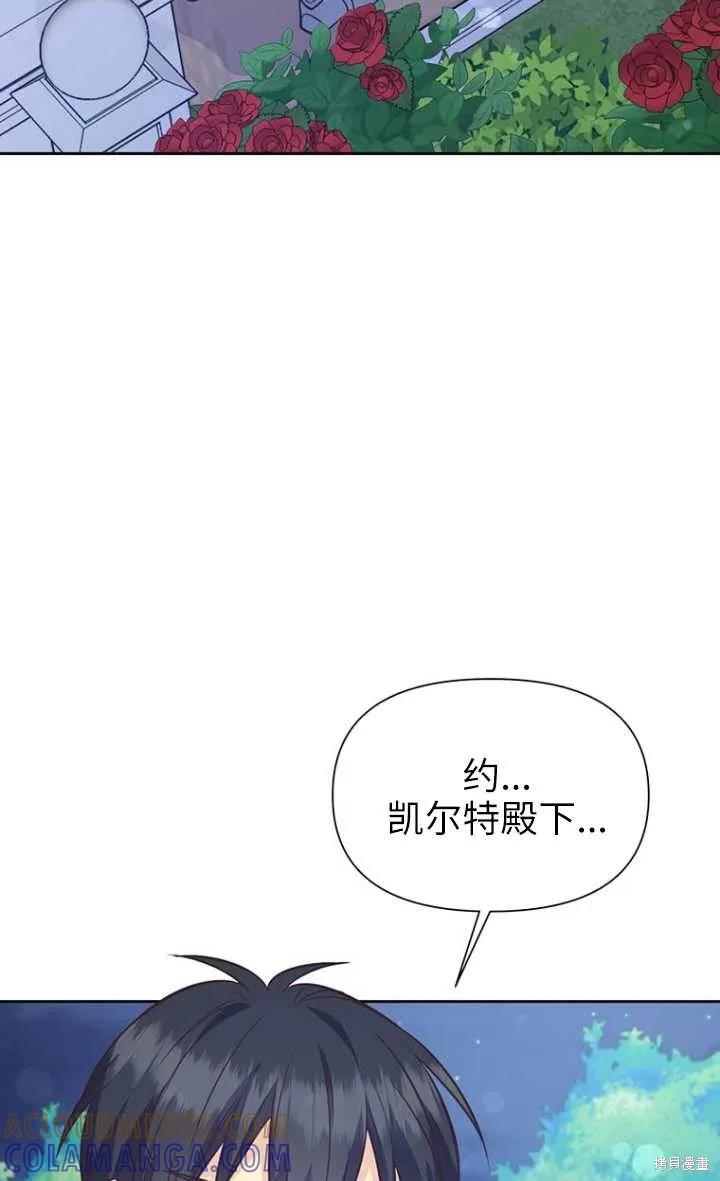 《既然是配角就跟我谈恋爱吧》第48话 第25页