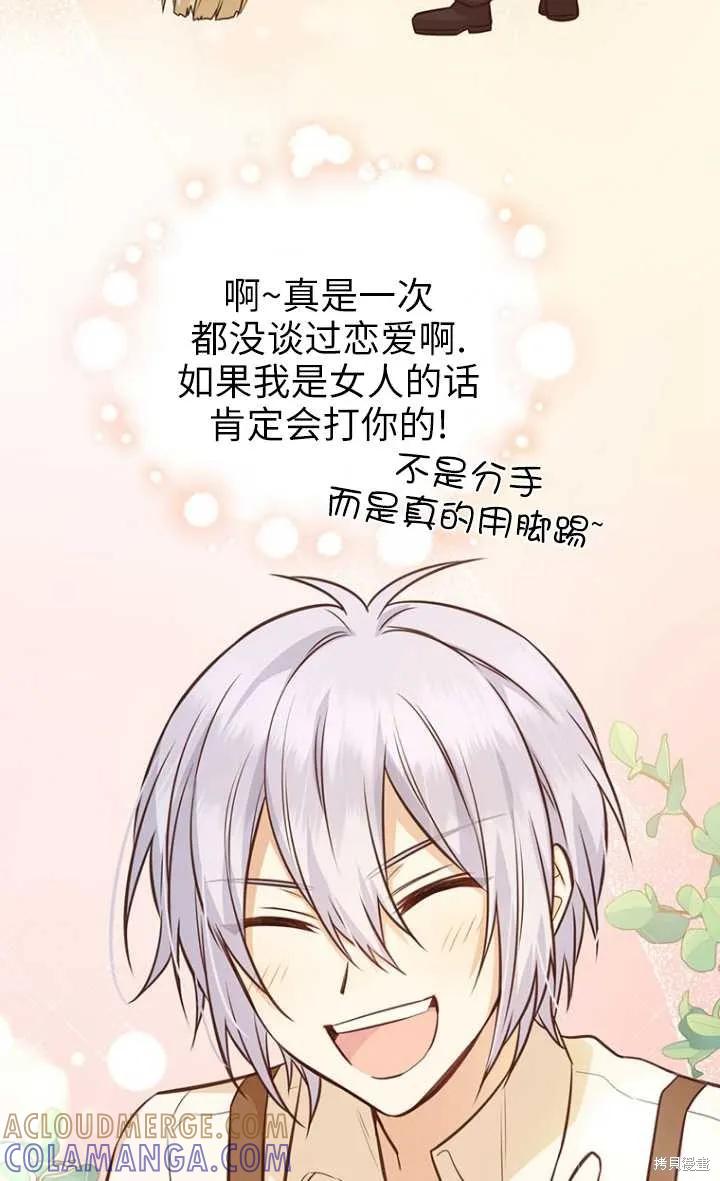 《既然是配角就跟我谈恋爱吧》第48话 第29页