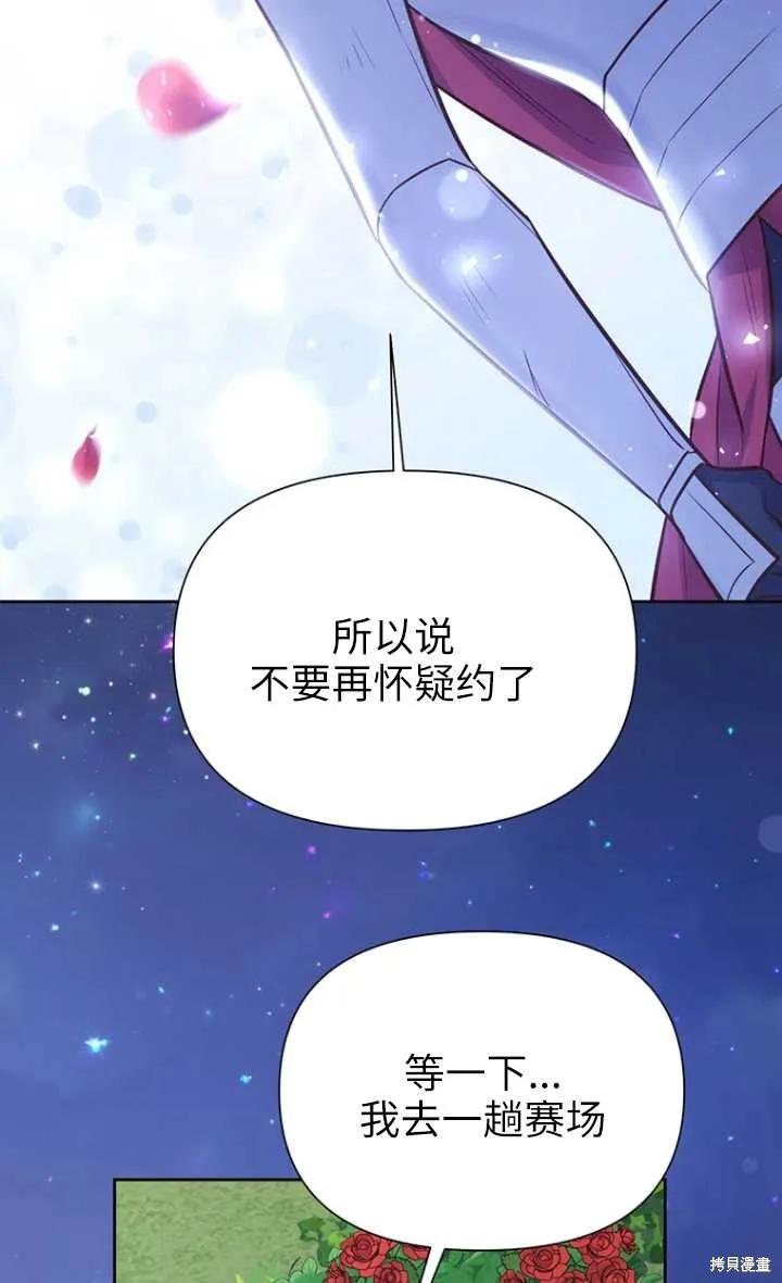 《既然是配角就跟我谈恋爱吧》第48话 第38页