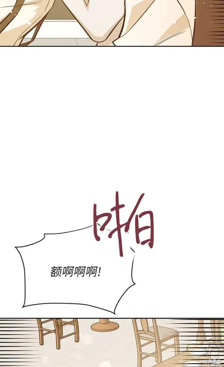 《既然是配角就跟我谈恋爱吧》第48话 第90页