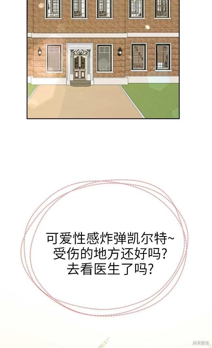 《既然是配角就跟我谈恋爱吧》第48话 第58页