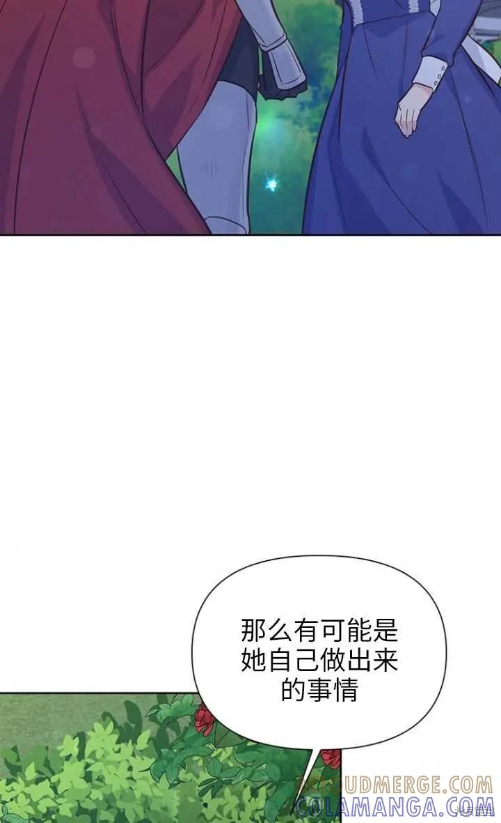《既然是配角就跟我谈恋爱吧》第48话 第33页