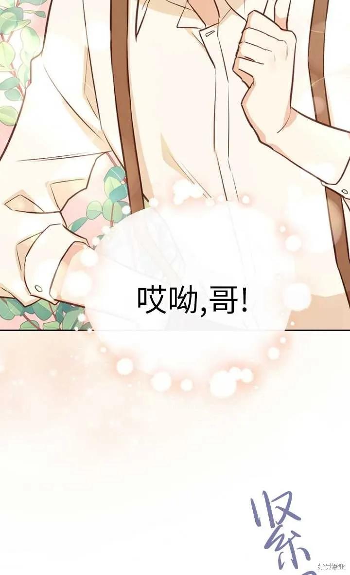 《既然是配角就跟我谈恋爱吧》第48话 第30页