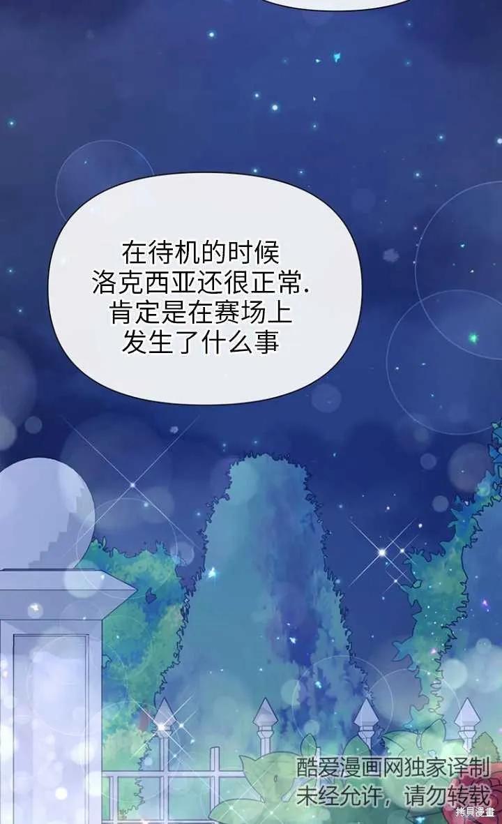 《既然是配角就跟我谈恋爱吧》第48话 第40页