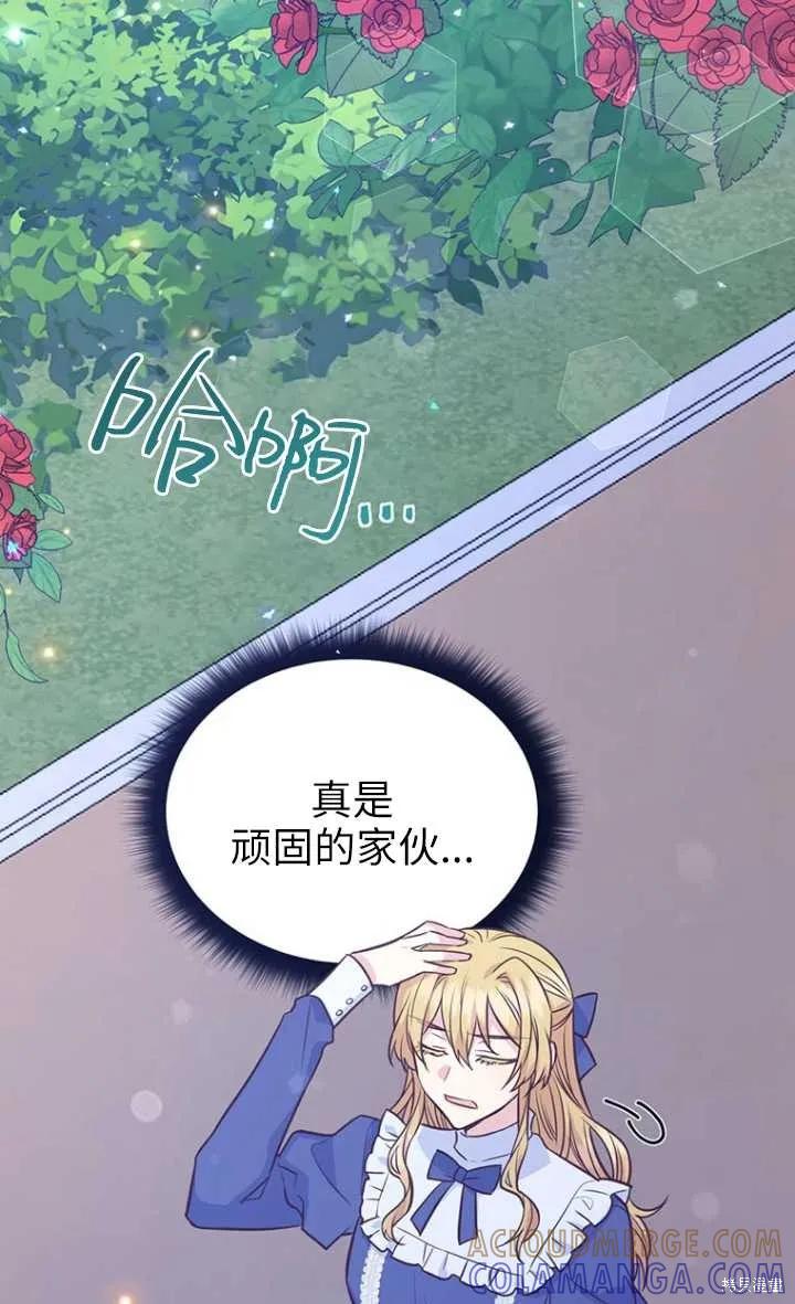 《既然是配角就跟我谈恋爱吧》第48话 第45页