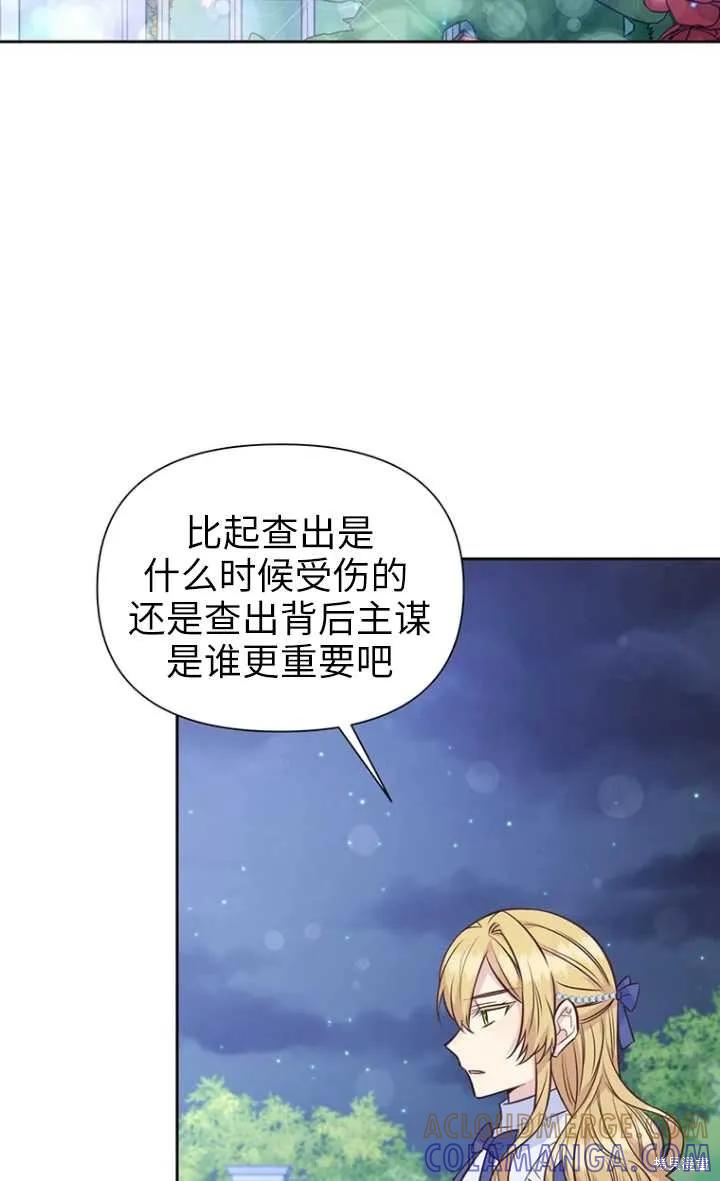 《既然是配角就跟我谈恋爱吧》第48话 第41页