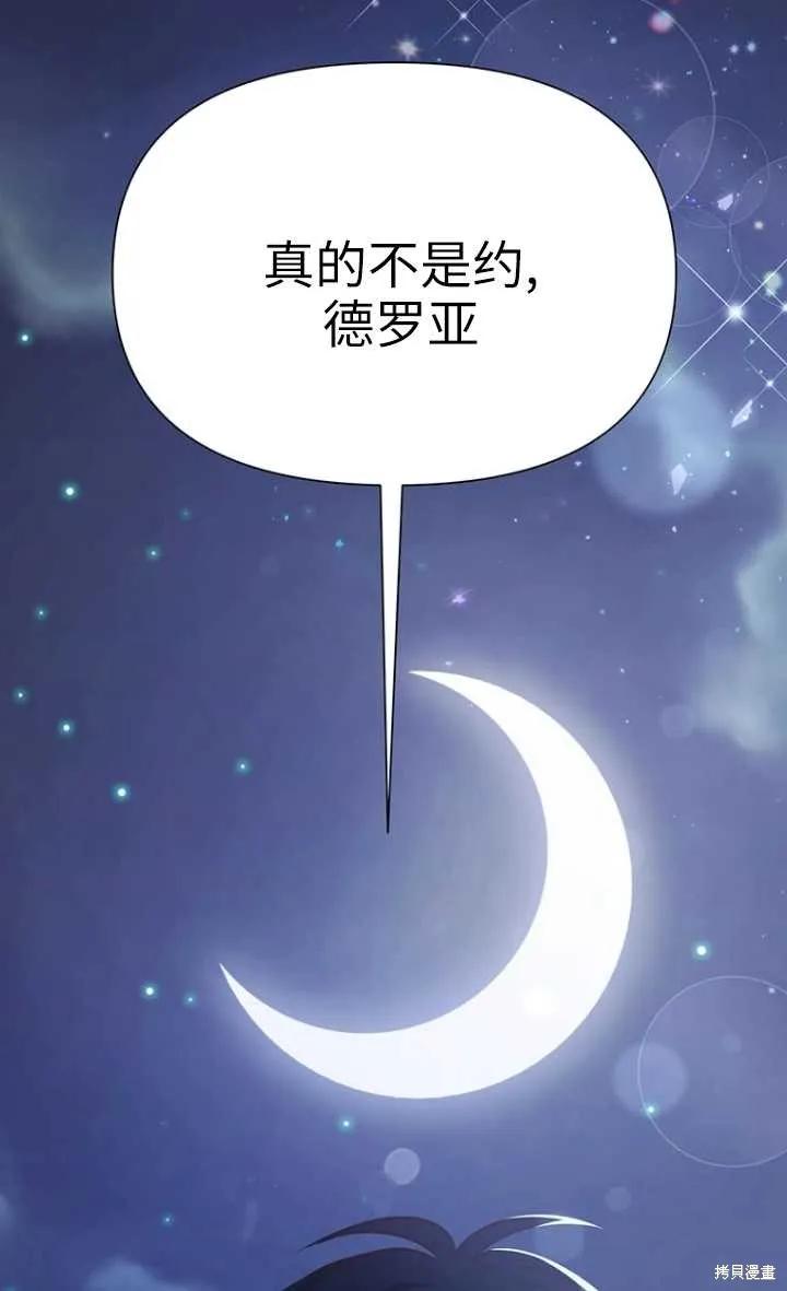 《既然是配角就跟我谈恋爱吧》第48话 第6页