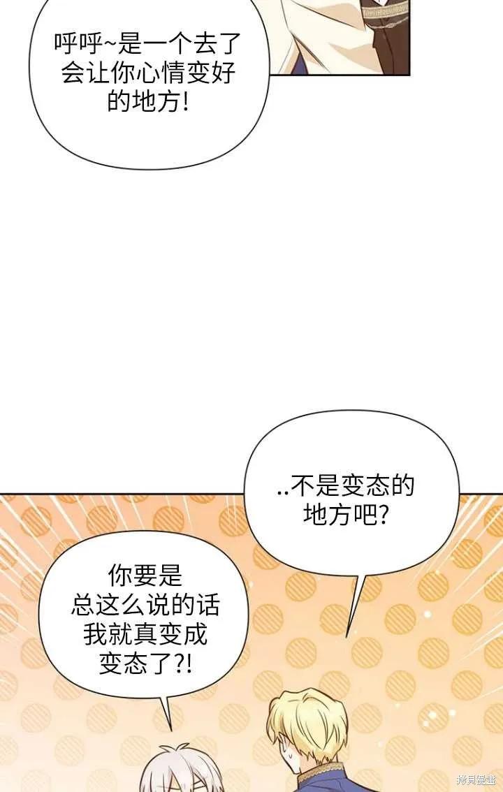《既然是配角就跟我谈恋爱吧》第49话 第83页