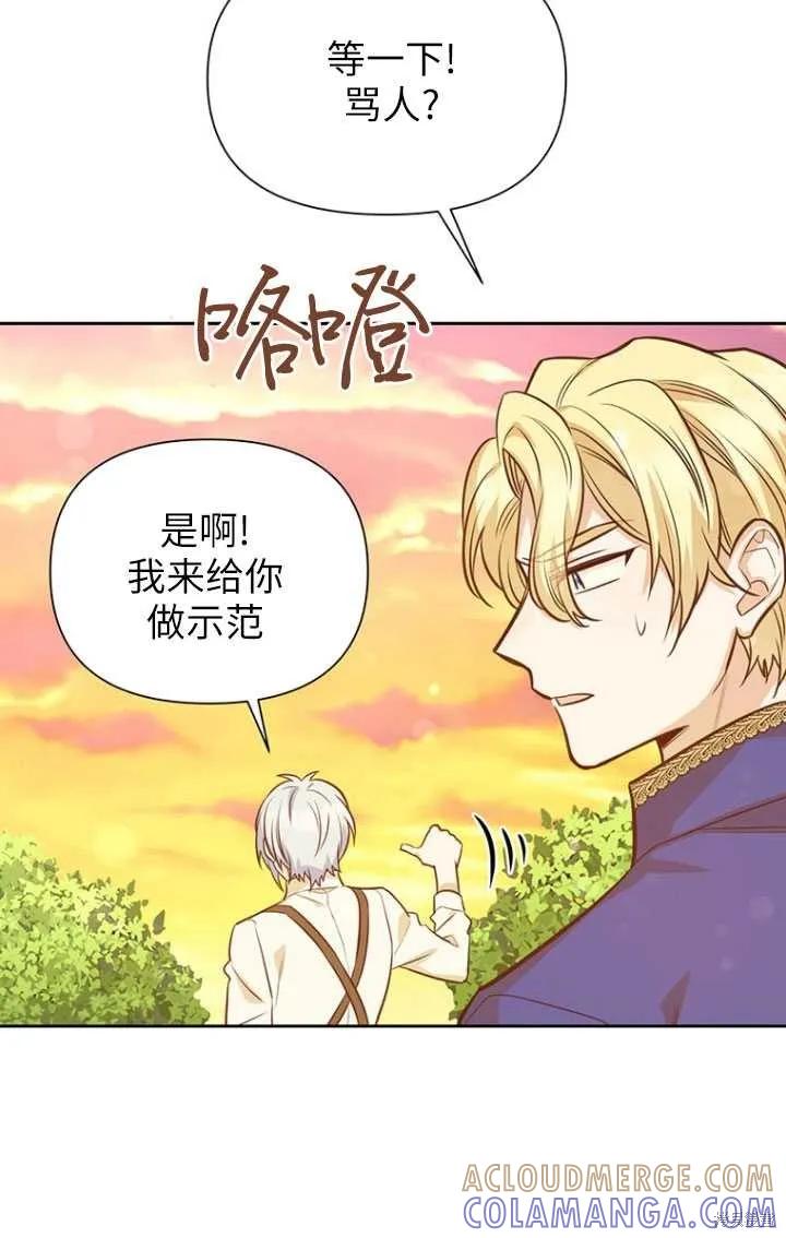 《既然是配角就跟我谈恋爱吧》第49话 第97页
