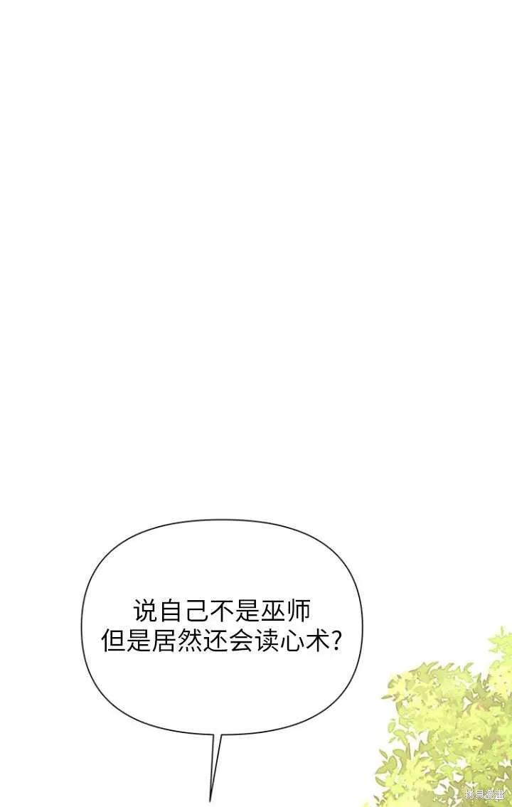 《既然是配角就跟我谈恋爱吧》第49话 第24页