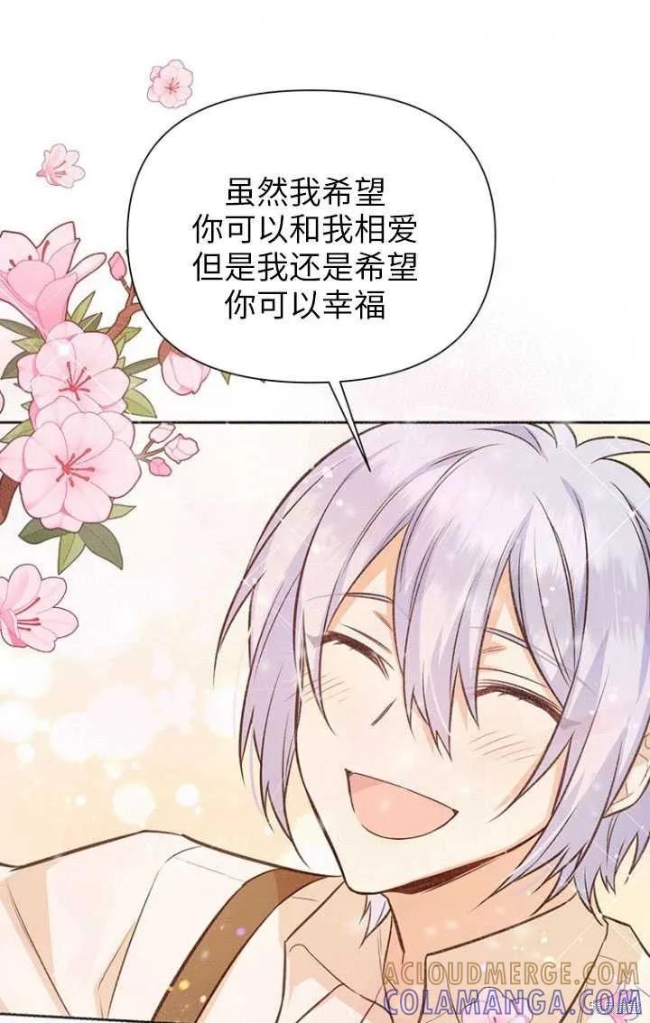 《既然是配角就跟我谈恋爱吧》第49话 第73页