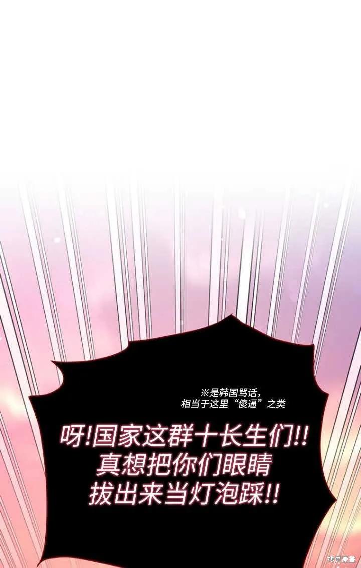 《既然是配角就跟我谈恋爱吧》第49话 第98页