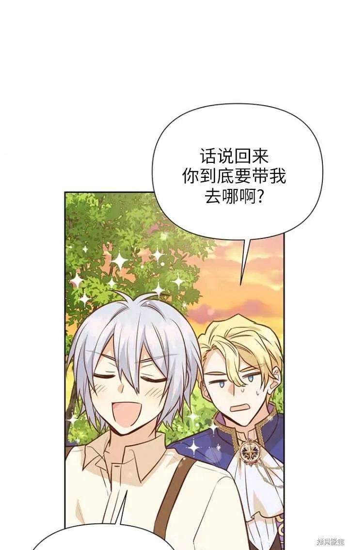 《既然是配角就跟我谈恋爱吧》第49话 第82页