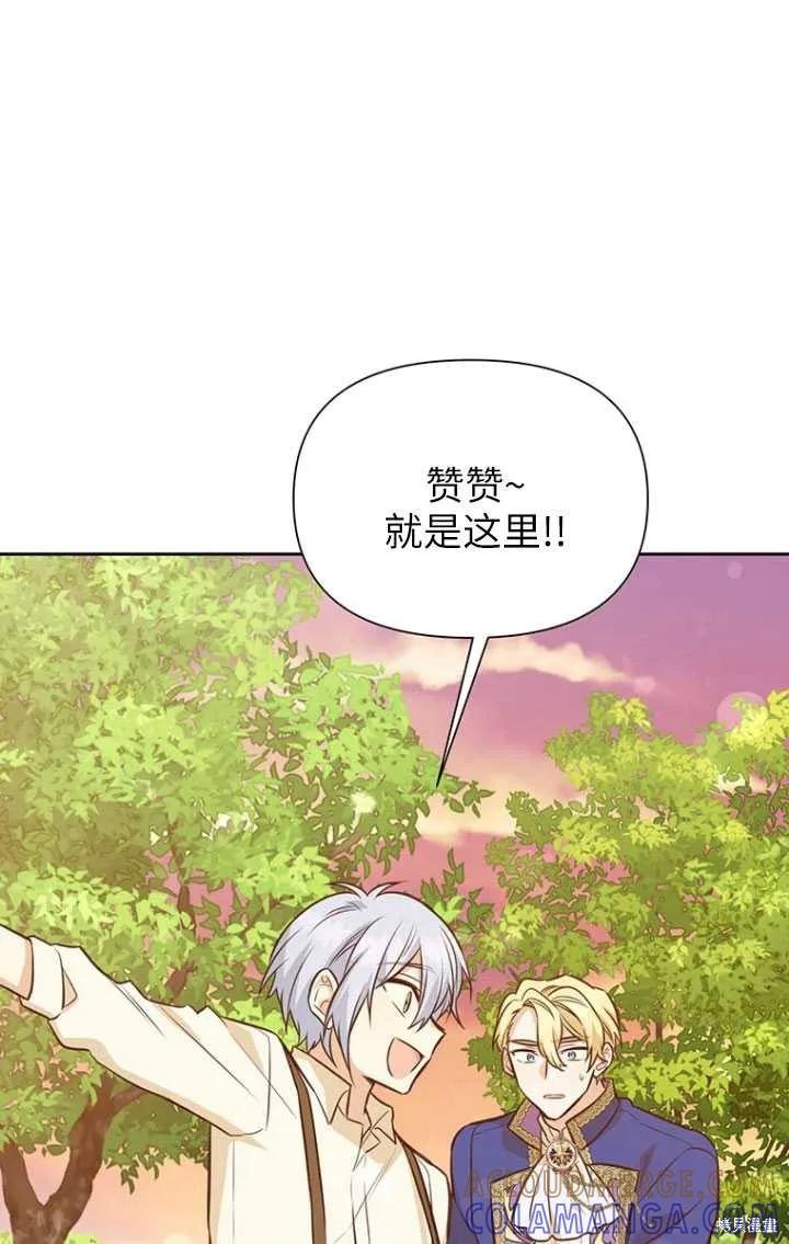 《既然是配角就跟我谈恋爱吧》第49话 第89页