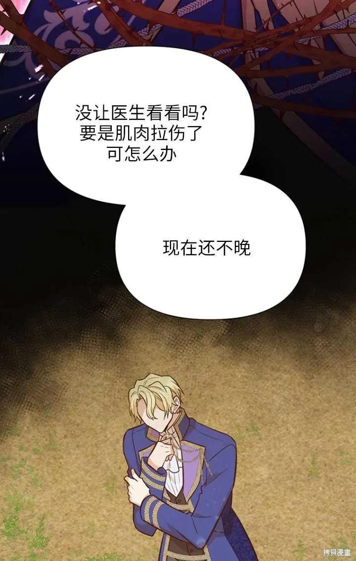 《既然是配角就跟我谈恋爱吧》第49话 第43页
