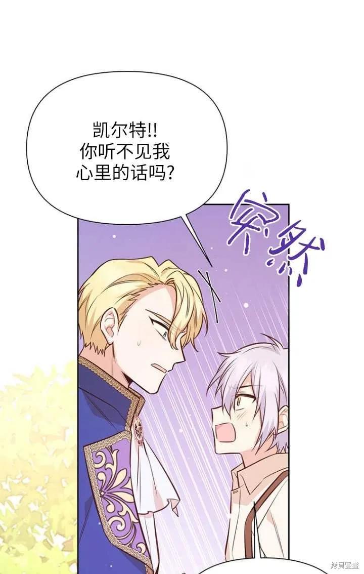 《既然是配角就跟我谈恋爱吧》第49话 第28页